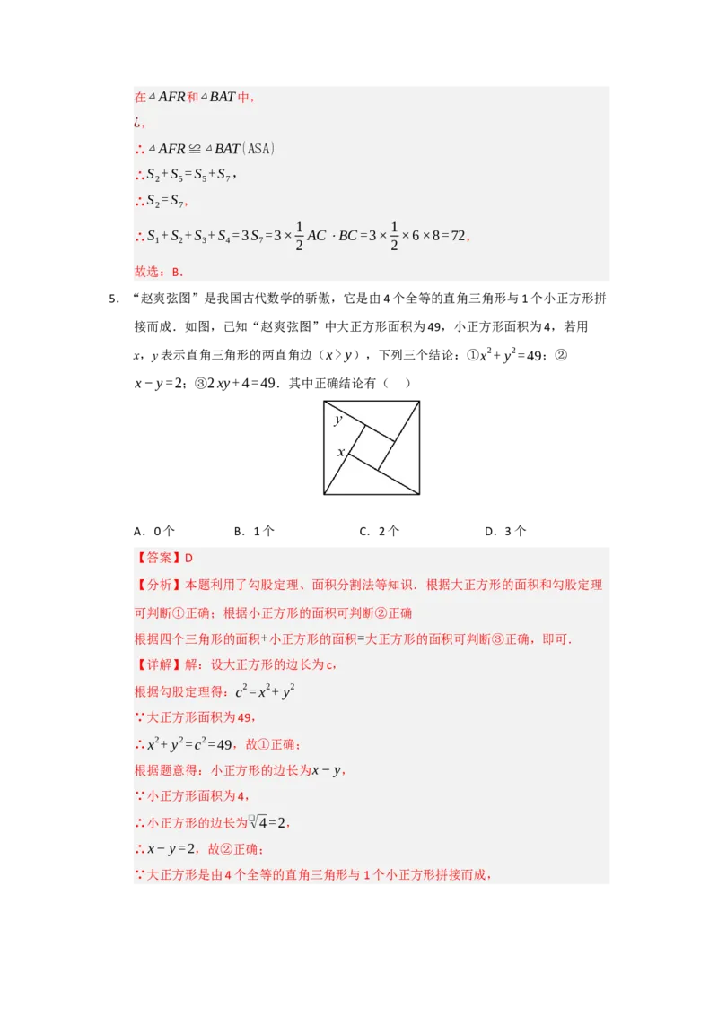 专题01勾股定理（七大题型）（题型训练+易错精练）（解析版）_初中数学人教版_八年级数学下册_保存转存之后查看(1)_2026春季新版-持续更新中_第二套-知_08讲义练习_第20章