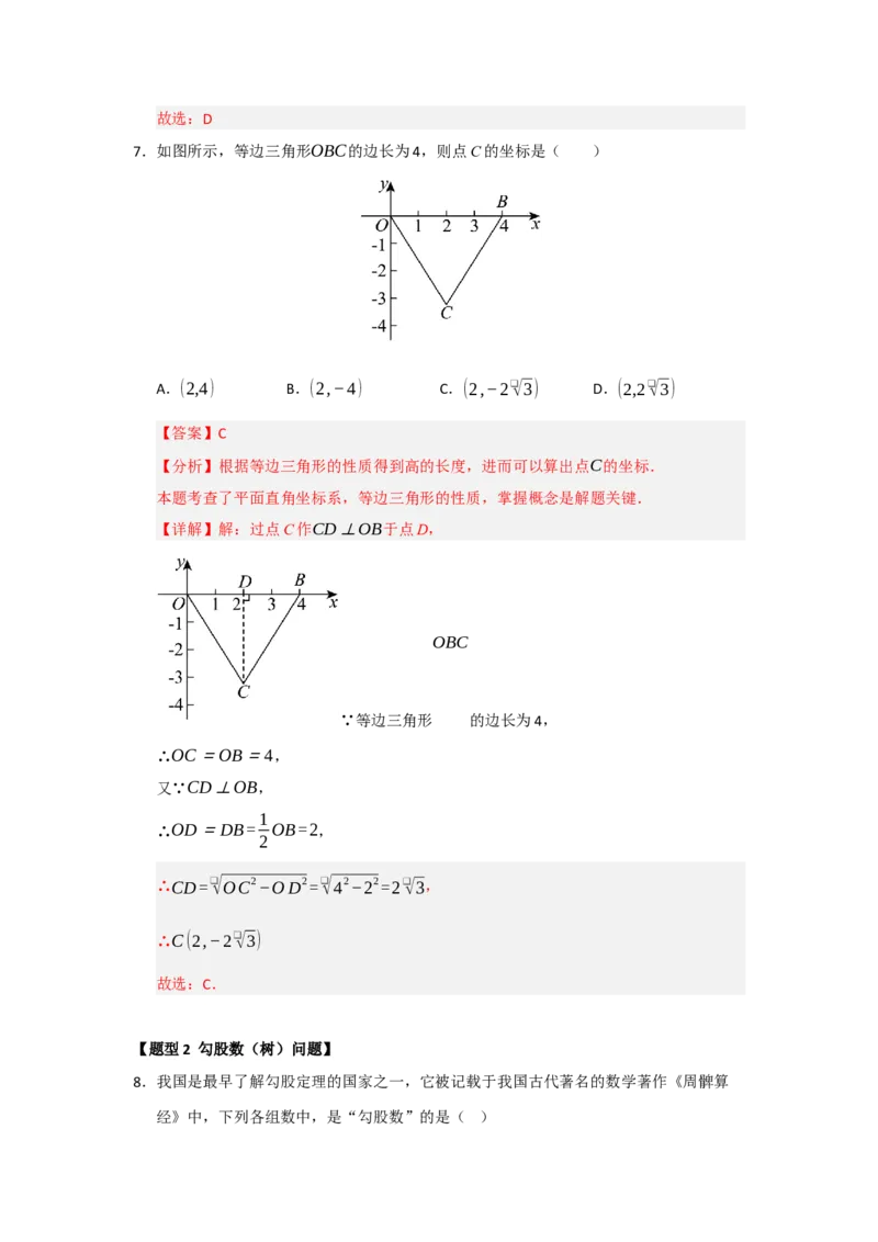 专题01勾股定理（七大题型）（题型训练+易错精练）（解析版）_初中数学人教版_八年级数学下册_保存转存之后查看(1)_2026春季新版-持续更新中_第二套-知_08讲义练习_第20章