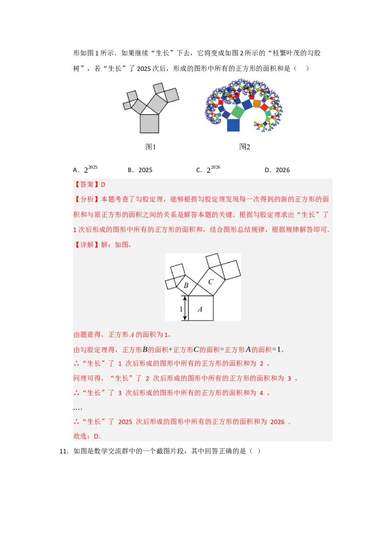 专题01勾股定理（七大题型）（题型训练+易错精练）（解析版）_初中数学人教版_八年级数学下册_保存转存之后查看(1)_2026春季新版-持续更新中_第二套-知_08讲义练习_第20章