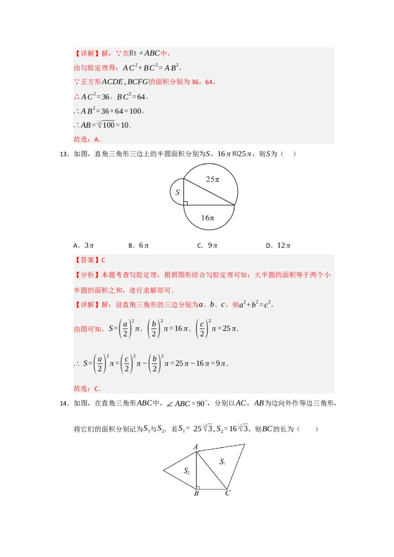 专题01勾股定理（七大题型）（题型训练+易错精练）（解析版）_初中数学人教版_八年级数学下册_保存转存之后查看(1)_2026春季新版-持续更新中_第二套-知_08讲义练习_第20章