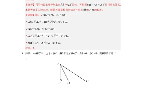 专题01勾股定理（七大题型）（题型训练+易错精练）（解析版）_初中数学人教版_八年级数学下册_保存转存之后查看(1)_2026春季新版-持续更新中_第二套-知_08讲义练习_第20章