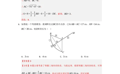 专题01勾股定理（七大题型）（题型训练+易错精练）（解析版）_初中数学人教版_八年级数学下册_保存转存之后查看(1)_2026春季新版-持续更新中_第二套-知_08讲义练习_第20章