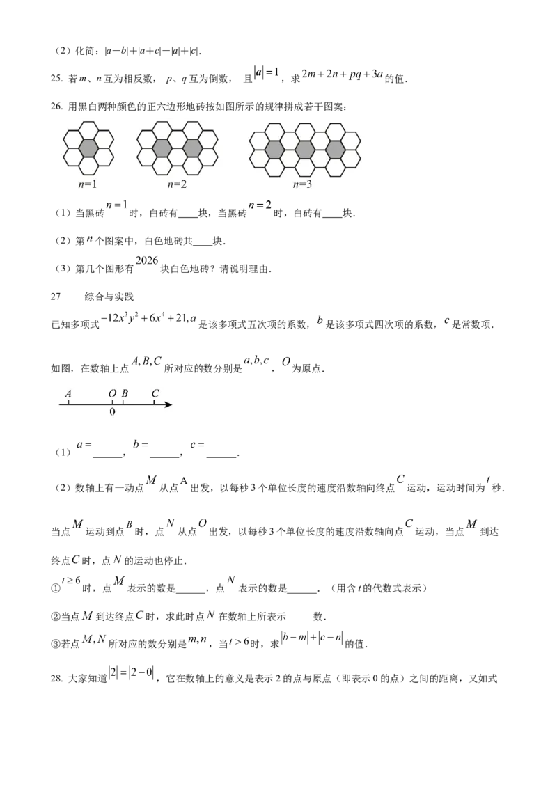 人教版数学七年级上册期中考试模拟训练题（A卷）（原卷版）_初中数学_七年级数学上册（人教版）_期中+期末