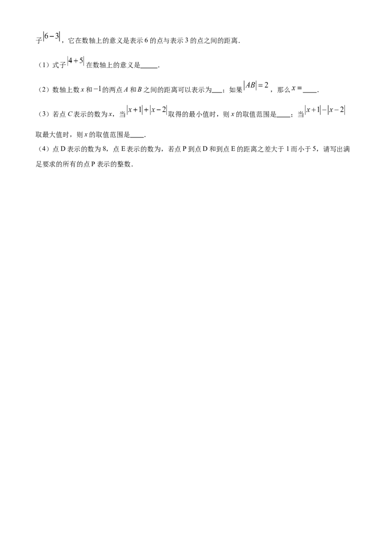 人教版数学七年级上册期中考试模拟训练题（A卷）（原卷版）_初中数学_七年级数学上册（人教版）_期中+期末