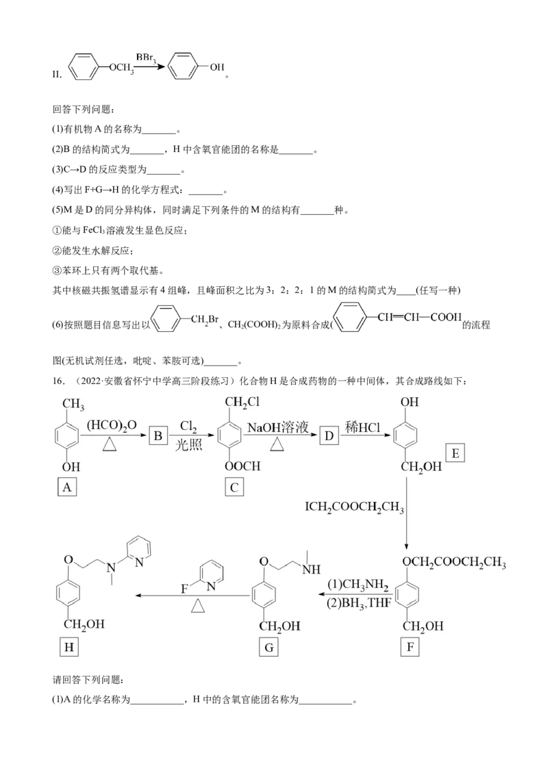2023届高三化学高考备考一轮复习专题训练：有机推断题（word版含答案）_05高考化学_通用版（老高考）复习资料_2023年复习资料_一轮复习_2023届化学高考一轮专题训练