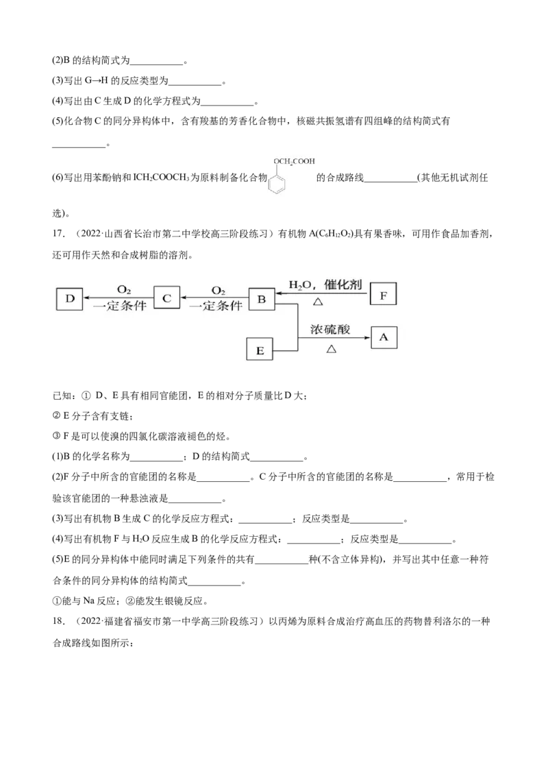 2023届高三化学高考备考一轮复习专题训练：有机推断题（word版含答案）_05高考化学_通用版（老高考）复习资料_2023年复习资料_一轮复习_2023届化学高考一轮专题训练