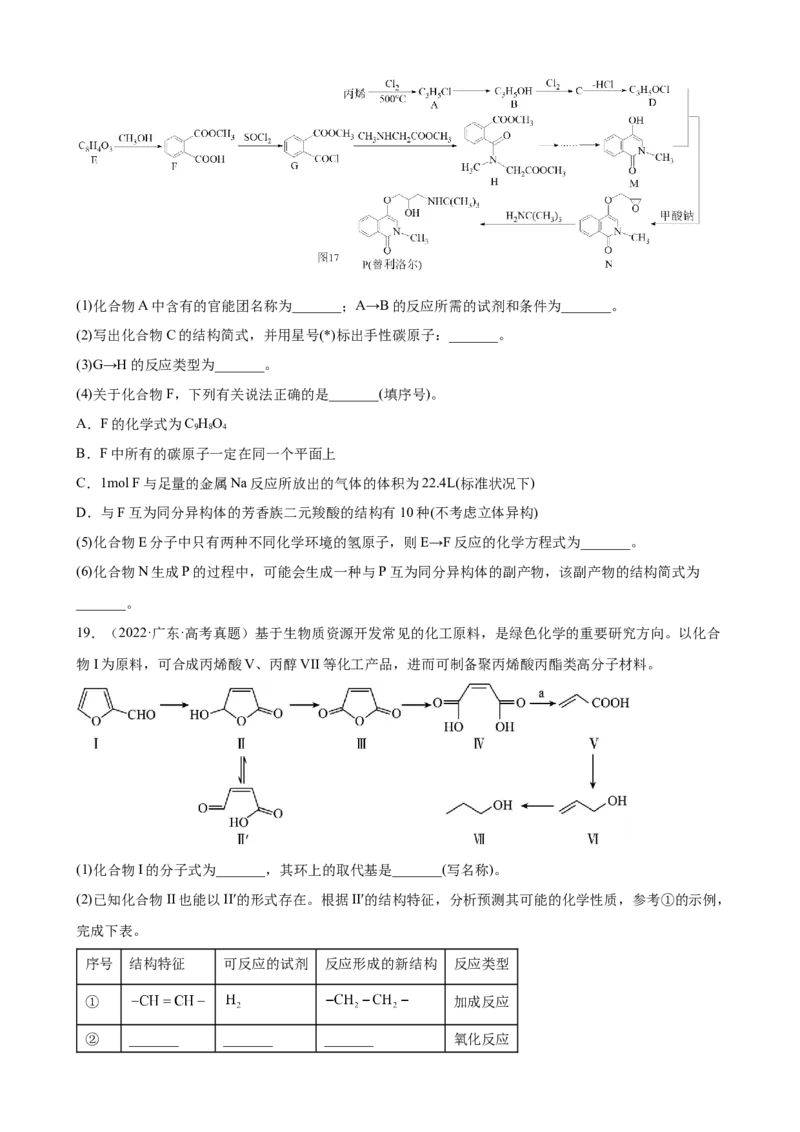 2023届高三化学高考备考一轮复习专题训练：有机推断题（word版含答案）_05高考化学_通用版（老高考）复习资料_2023年复习资料_一轮复习_2023届化学高考一轮专题训练