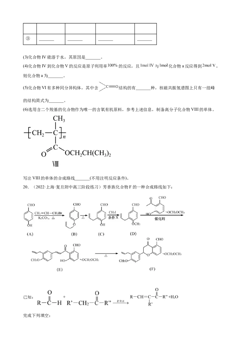 2023届高三化学高考备考一轮复习专题训练：有机推断题（word版含答案）_05高考化学_通用版（老高考）复习资料_2023年复习资料_一轮复习_2023届化学高考一轮专题训练