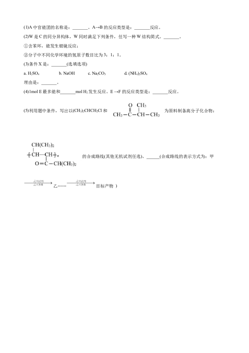 2023届高三化学高考备考一轮复习专题训练：有机推断题（word版含答案）_05高考化学_通用版（老高考）复习资料_2023年复习资料_一轮复习_2023届化学高考一轮专题训练