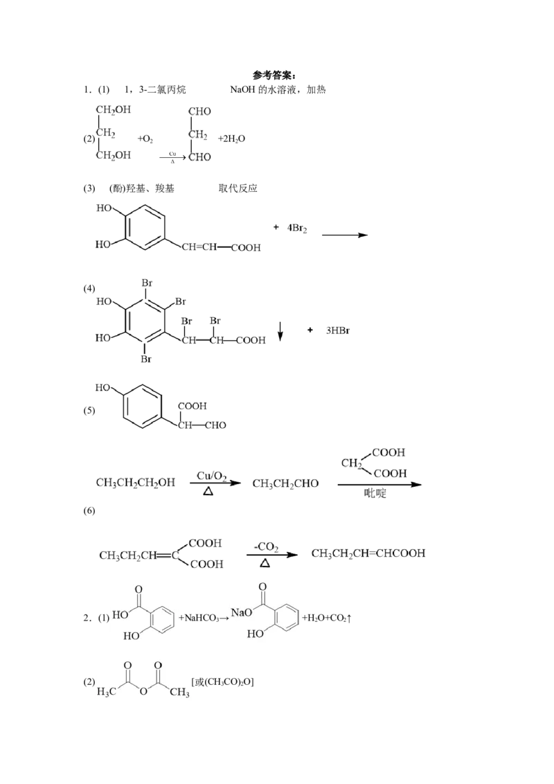 2023届高三化学高考备考一轮复习专题训练：有机推断题（word版含答案）_05高考化学_通用版（老高考）复习资料_2023年复习资料_一轮复习_2023届化学高考一轮专题训练