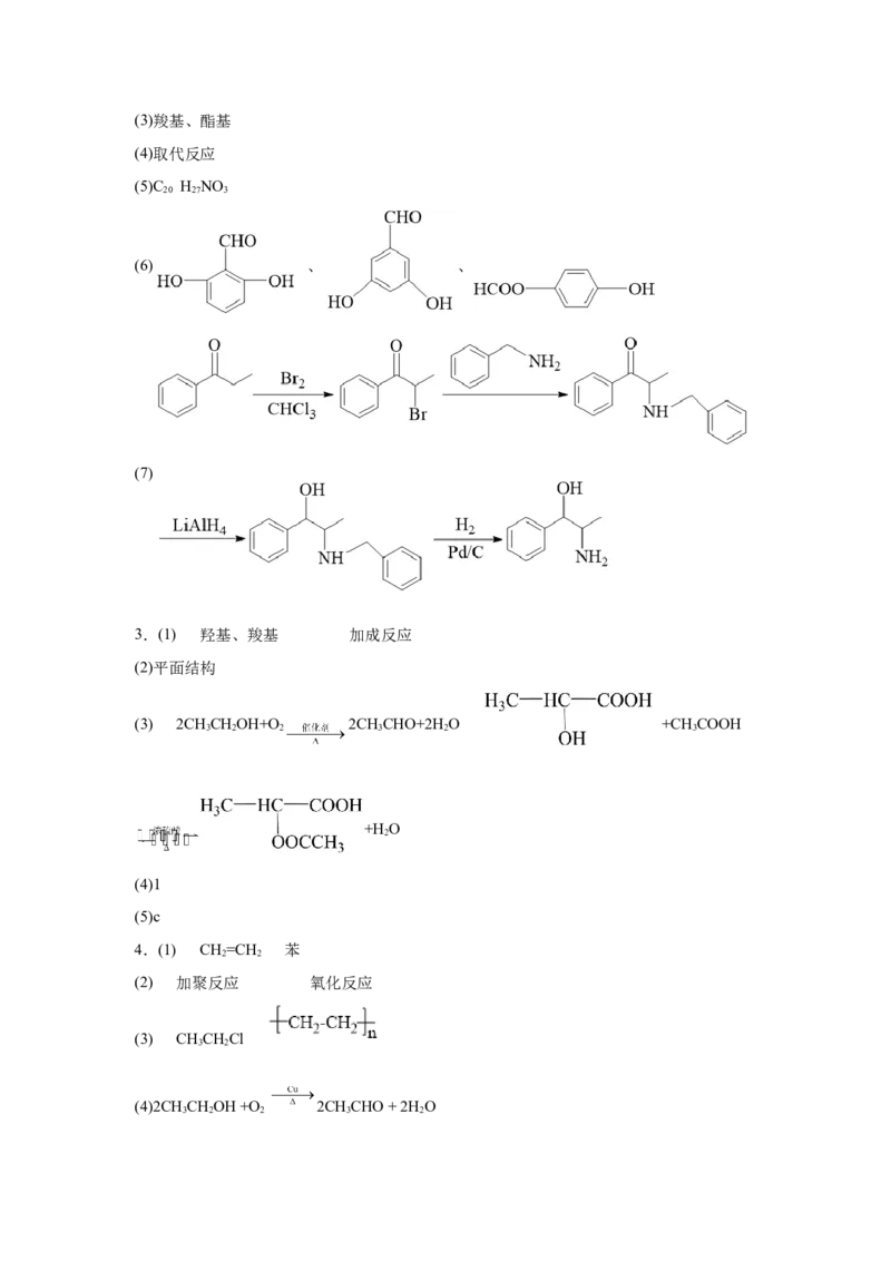 2023届高三化学高考备考一轮复习专题训练：有机推断题（word版含答案）_05高考化学_通用版（老高考）复习资料_2023年复习资料_一轮复习_2023届化学高考一轮专题训练