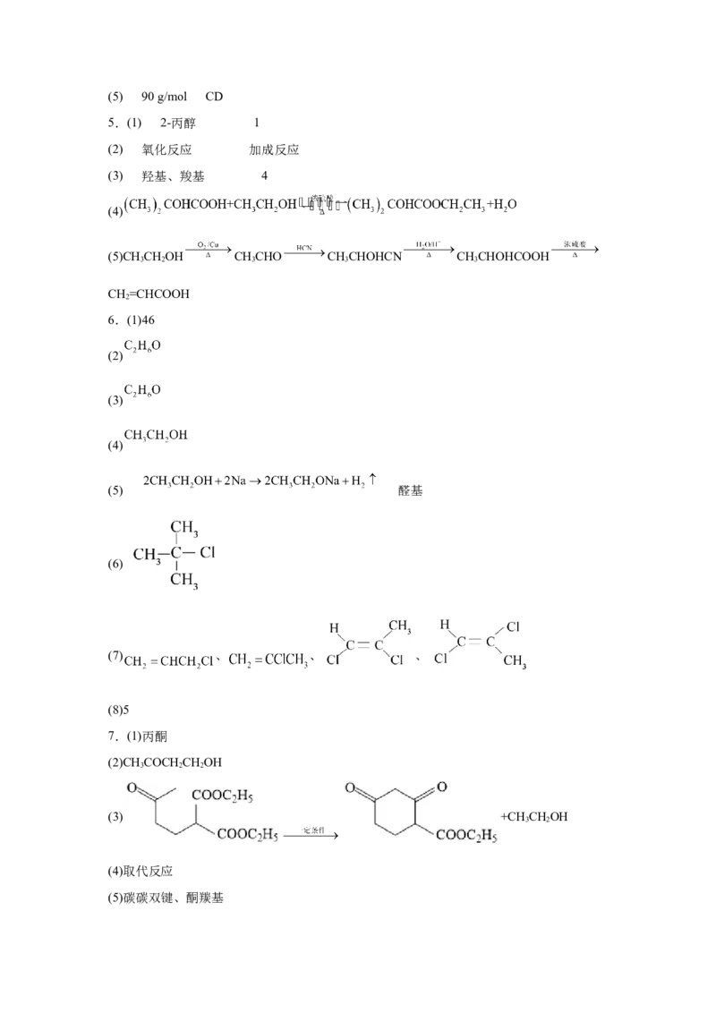 2023届高三化学高考备考一轮复习专题训练：有机推断题（word版含答案）_05高考化学_通用版（老高考）复习资料_2023年复习资料_一轮复习_2023届化学高考一轮专题训练