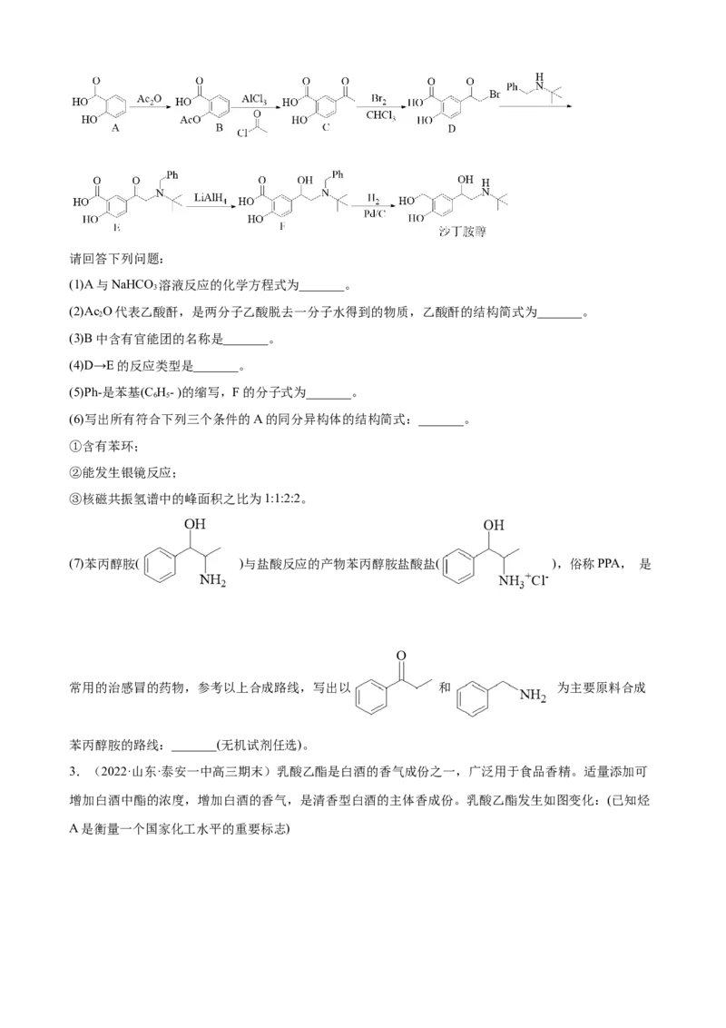 2023届高三化学高考备考一轮复习专题训练：有机推断题（word版含答案）_05高考化学_通用版（老高考）复习资料_2023年复习资料_一轮复习_2023届化学高考一轮专题训练