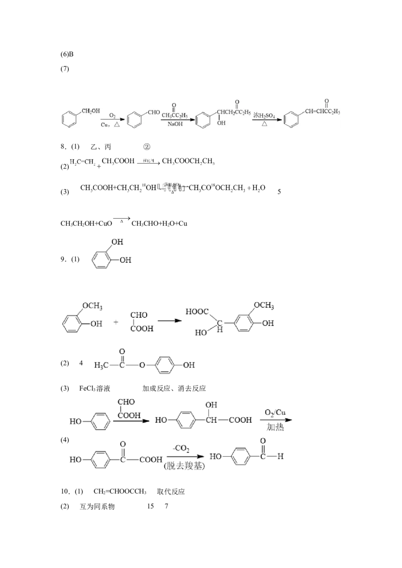 2023届高三化学高考备考一轮复习专题训练：有机推断题（word版含答案）_05高考化学_通用版（老高考）复习资料_2023年复习资料_一轮复习_2023届化学高考一轮专题训练
