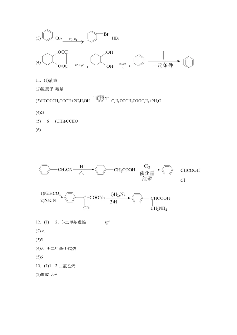 2023届高三化学高考备考一轮复习专题训练：有机推断题（word版含答案）_05高考化学_通用版（老高考）复习资料_2023年复习资料_一轮复习_2023届化学高考一轮专题训练