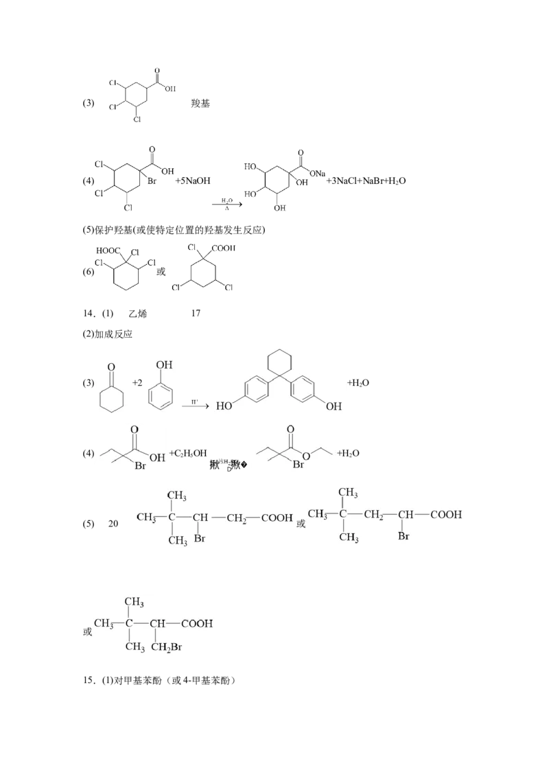 2023届高三化学高考备考一轮复习专题训练：有机推断题（word版含答案）_05高考化学_通用版（老高考）复习资料_2023年复习资料_一轮复习_2023届化学高考一轮专题训练