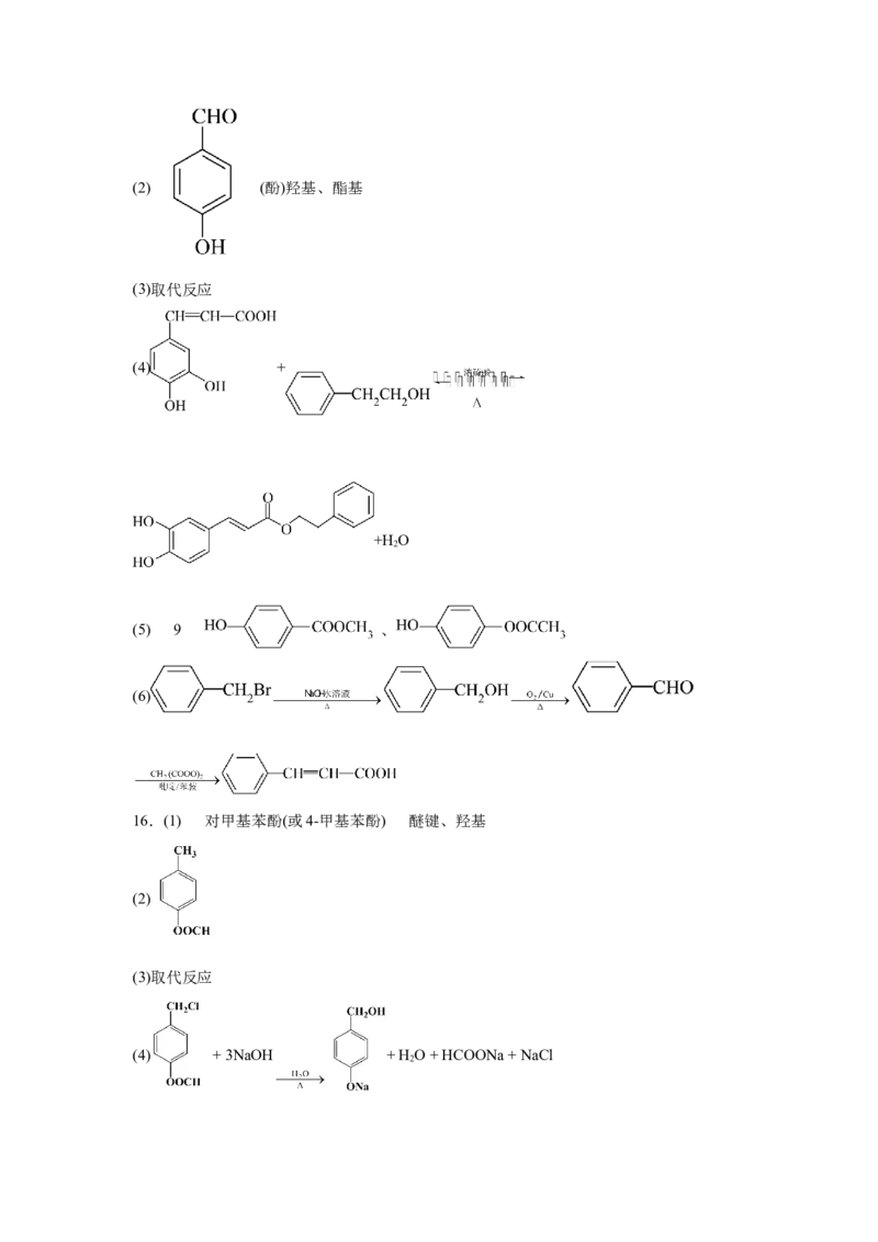 2023届高三化学高考备考一轮复习专题训练：有机推断题（word版含答案）_05高考化学_通用版（老高考）复习资料_2023年复习资料_一轮复习_2023届化学高考一轮专题训练