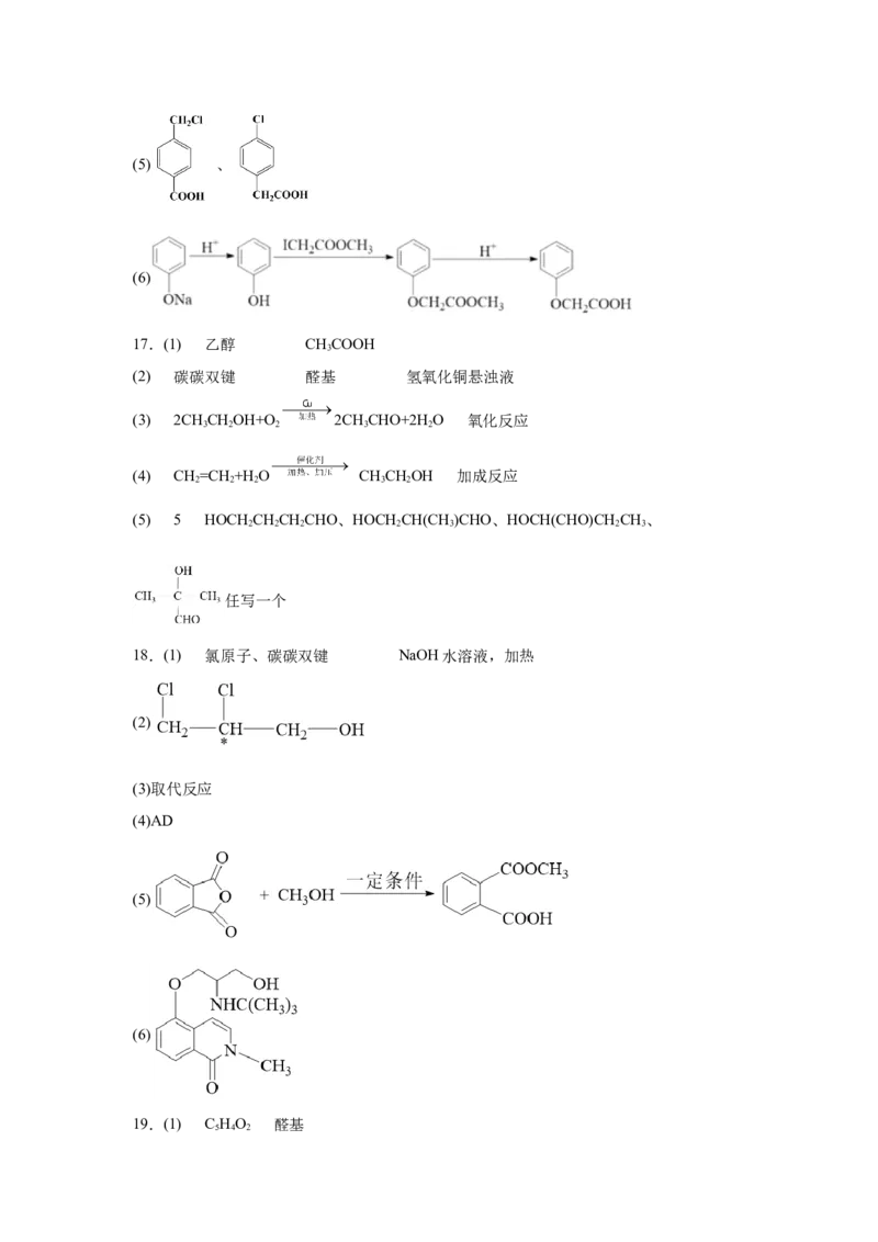 2023届高三化学高考备考一轮复习专题训练：有机推断题（word版含答案）_05高考化学_通用版（老高考）复习资料_2023年复习资料_一轮复习_2023届化学高考一轮专题训练