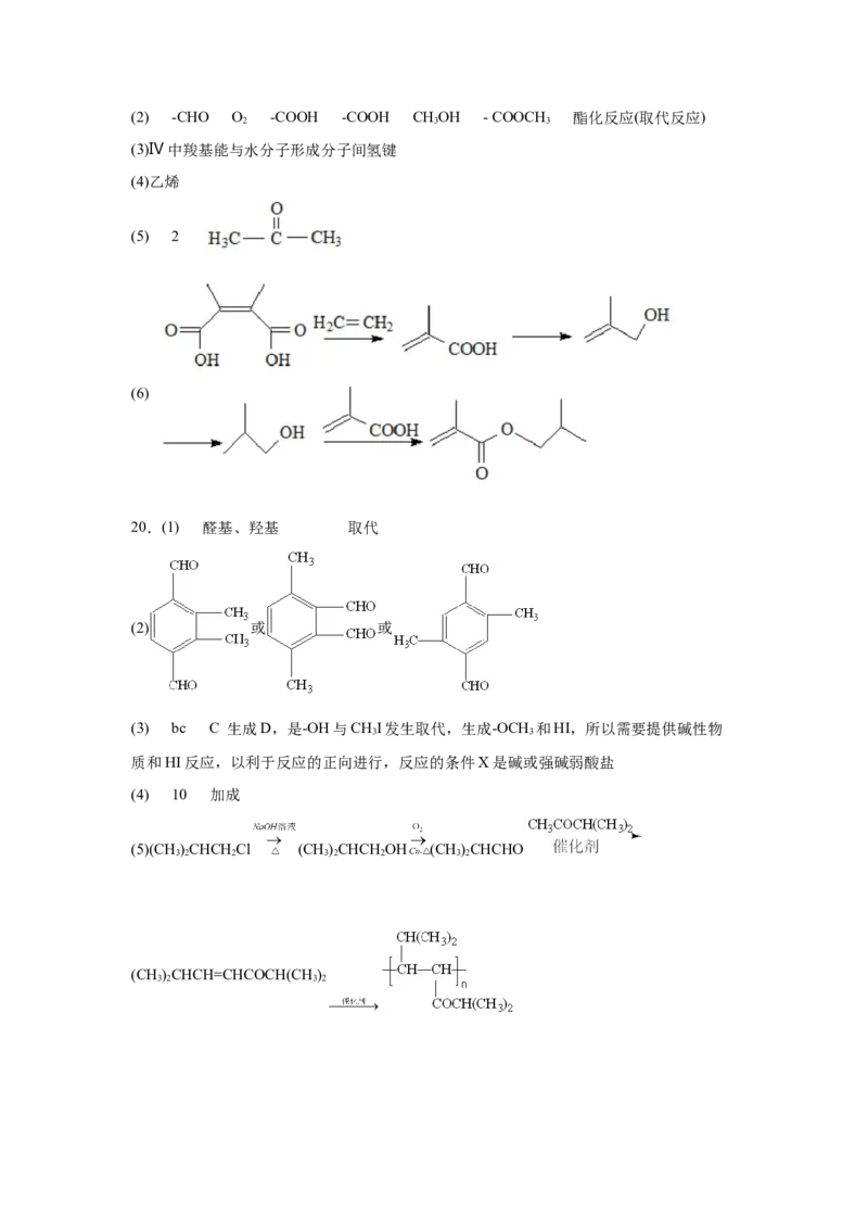 2023届高三化学高考备考一轮复习专题训练：有机推断题（word版含答案）_05高考化学_通用版（老高考）复习资料_2023年复习资料_一轮复习_2023届化学高考一轮专题训练