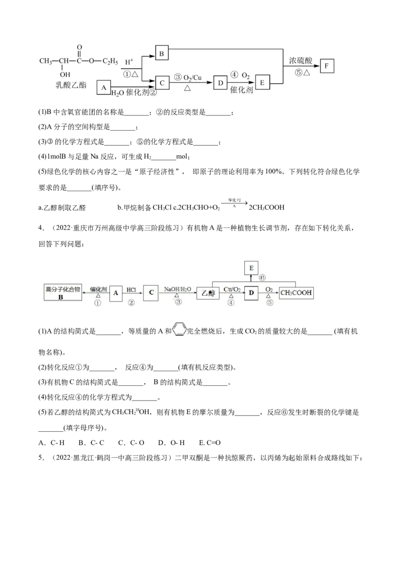 2023届高三化学高考备考一轮复习专题训练：有机推断题（word版含答案）_05高考化学_通用版（老高考）复习资料_2023年复习资料_一轮复习_2023届化学高考一轮专题训练