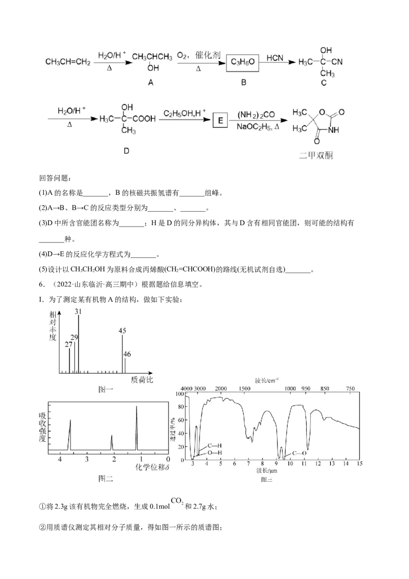 2023届高三化学高考备考一轮复习专题训练：有机推断题（word版含答案）_05高考化学_通用版（老高考）复习资料_2023年复习资料_一轮复习_2023届化学高考一轮专题训练