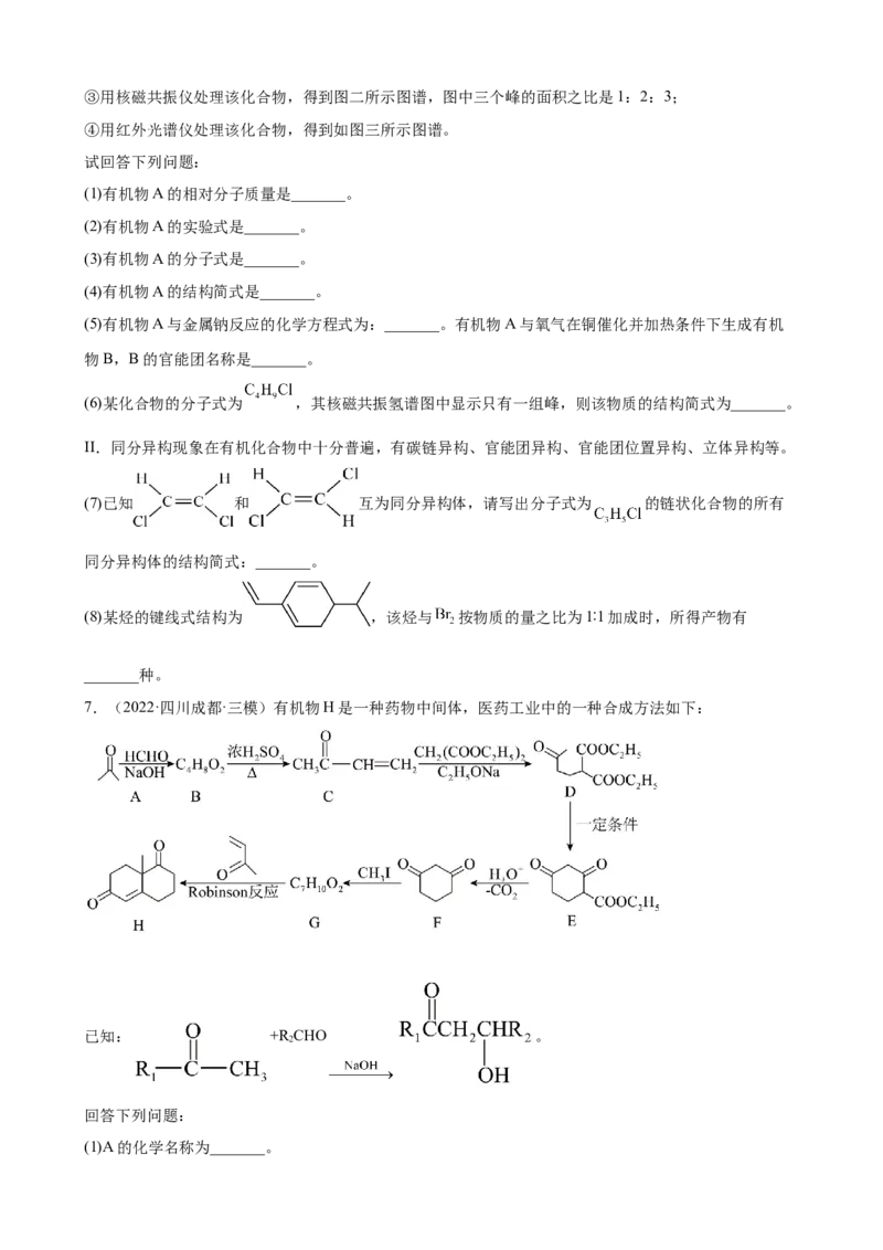 2023届高三化学高考备考一轮复习专题训练：有机推断题（word版含答案）_05高考化学_通用版（老高考）复习资料_2023年复习资料_一轮复习_2023届化学高考一轮专题训练