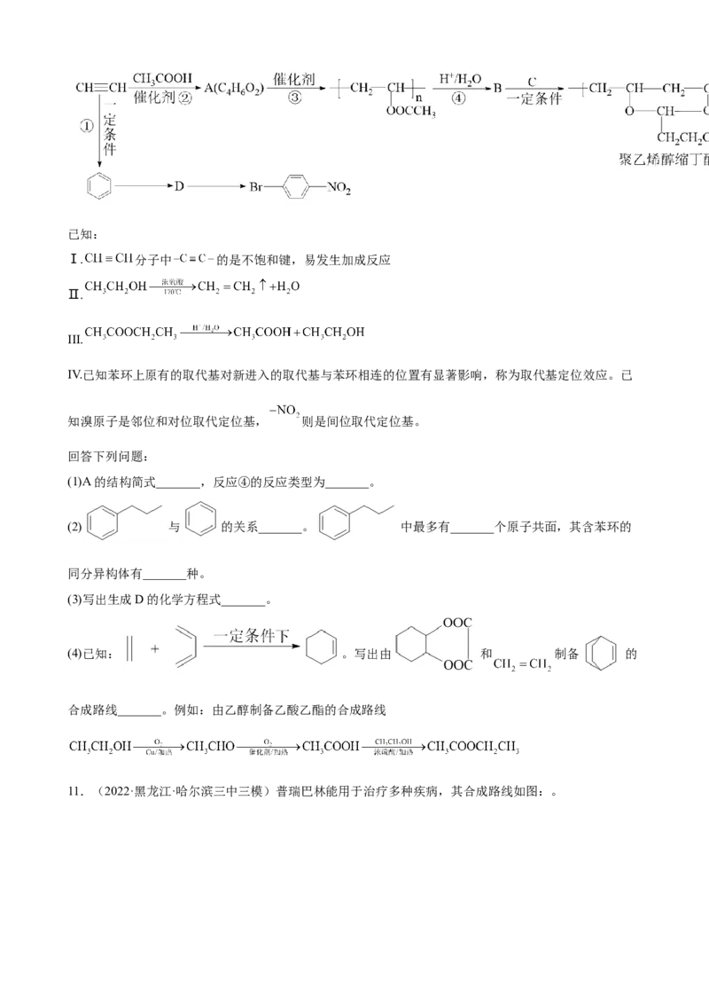 2023届高三化学高考备考一轮复习专题训练：有机推断题（word版含答案）_05高考化学_通用版（老高考）复习资料_2023年复习资料_一轮复习_2023届化学高考一轮专题训练