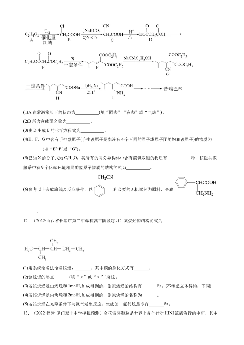 2023届高三化学高考备考一轮复习专题训练：有机推断题（word版含答案）_05高考化学_通用版（老高考）复习资料_2023年复习资料_一轮复习_2023届化学高考一轮专题训练