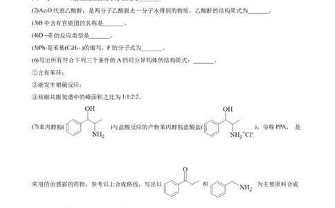2023届高三化学高考备考一轮复习专题训练：有机推断题（word版含答案）_05高考化学_通用版（老高考）复习资料_2023年复习资料_一轮复习_2023届化学高考一轮专题训练