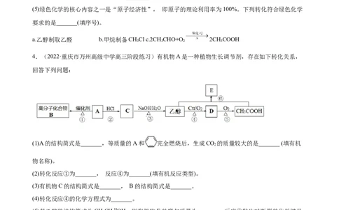 2023届高三化学高考备考一轮复习专题训练：有机推断题（word版含答案）_05高考化学_通用版（老高考）复习资料_2023年复习资料_一轮复习_2023届化学高考一轮专题训练
