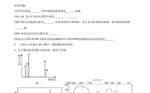 2023届高三化学高考备考一轮复习专题训练：有机推断题（word版含答案）_05高考化学_通用版（老高考）复习资料_2023年复习资料_一轮复习_2023届化学高考一轮专题训练