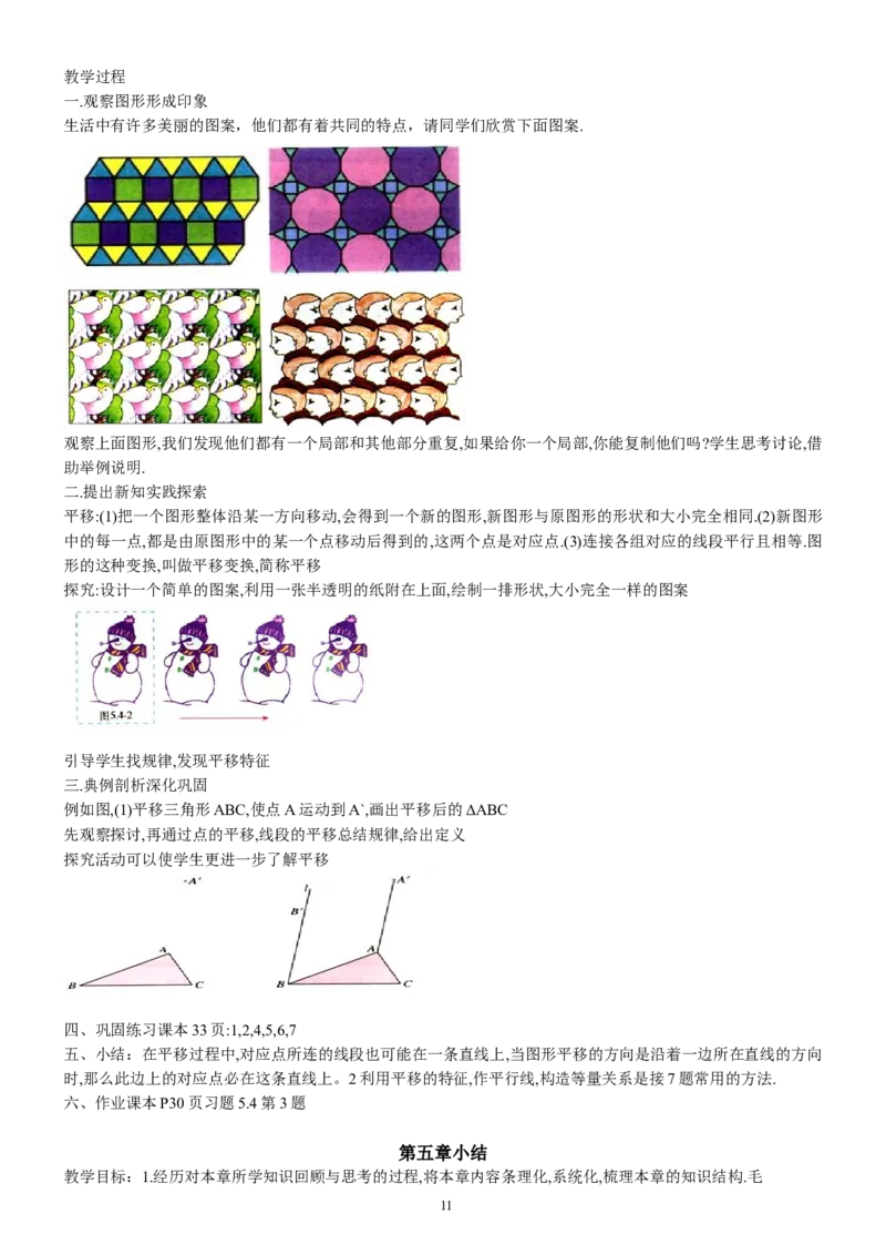 七年级下册数学全册教案2_初中数学人教版_7下-初中数学人教版_7下-初中数学人教版（旧版）赠送_04教案（多套）_全册教案（2套）