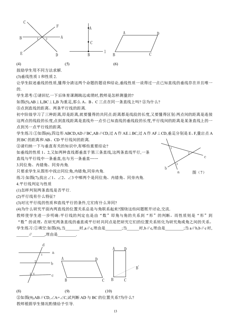 七年级下册数学全册教案2_初中数学人教版_7下-初中数学人教版_7下-初中数学人教版（旧版）赠送_04教案（多套）_全册教案（2套）