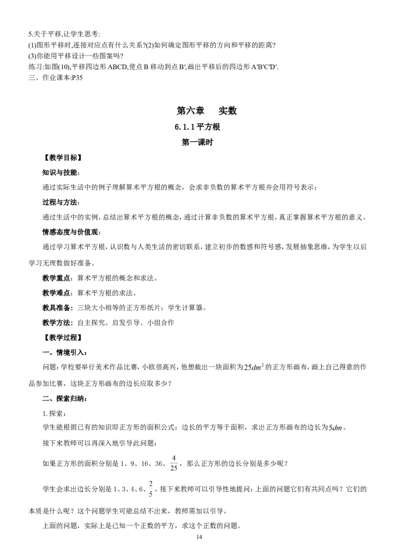 七年级下册数学全册教案2_初中数学人教版_7下-初中数学人教版_7下-初中数学人教版（旧版）赠送_04教案（多套）_全册教案（2套）