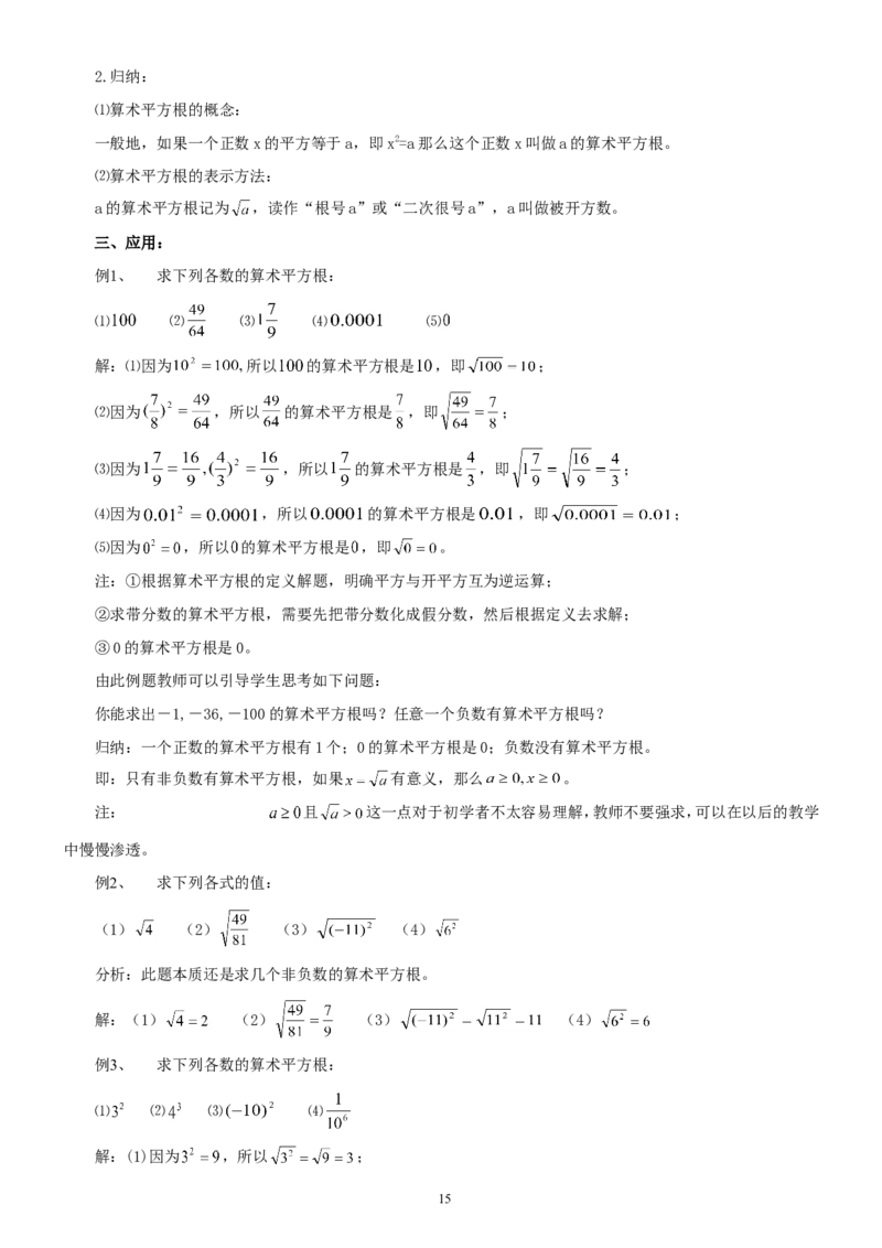 七年级下册数学全册教案2_初中数学人教版_7下-初中数学人教版_7下-初中数学人教版（旧版）赠送_04教案（多套）_全册教案（2套）