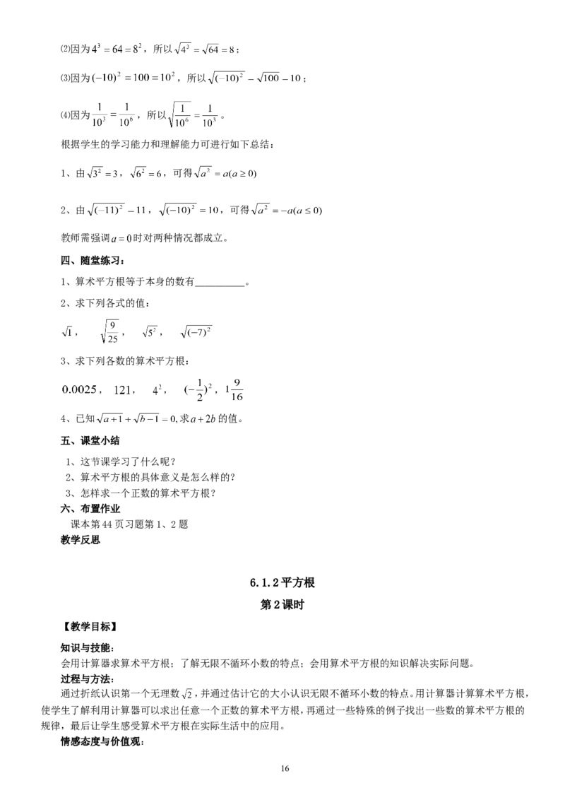 七年级下册数学全册教案2_初中数学人教版_7下-初中数学人教版_7下-初中数学人教版（旧版）赠送_04教案（多套）_全册教案（2套）