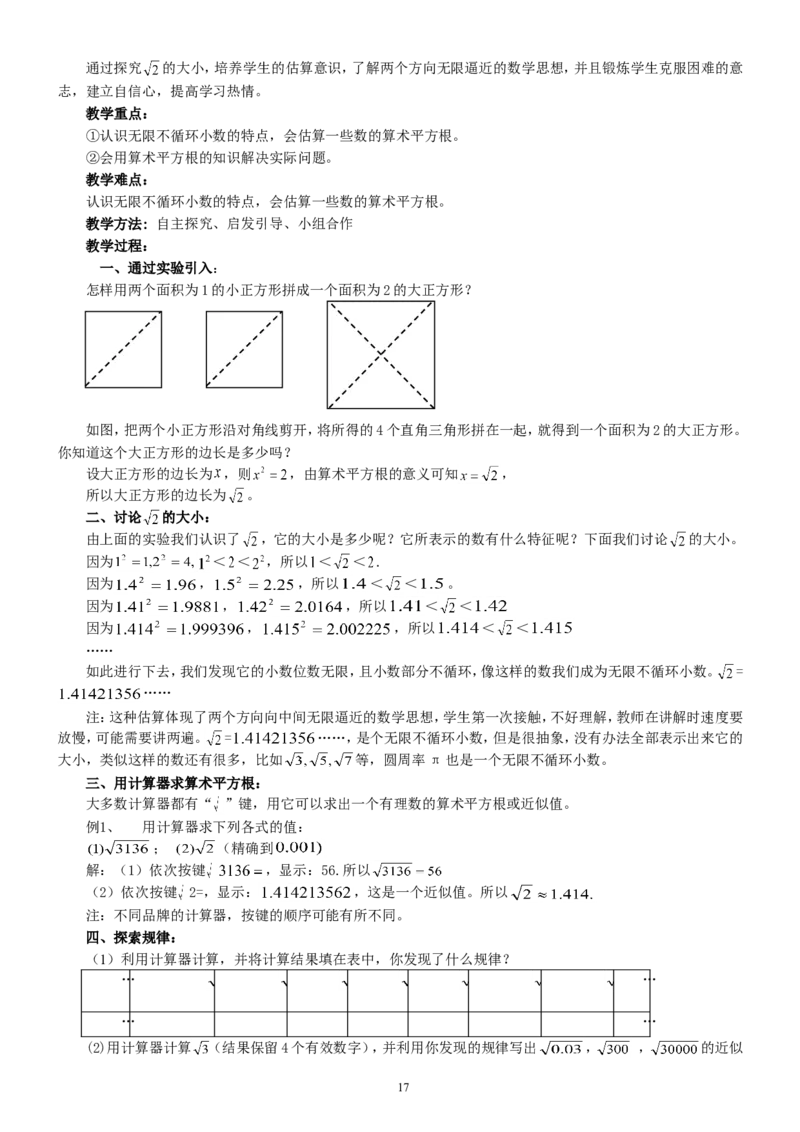 七年级下册数学全册教案2_初中数学人教版_7下-初中数学人教版_7下-初中数学人教版（旧版）赠送_04教案（多套）_全册教案（2套）