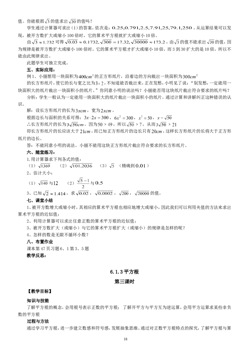 七年级下册数学全册教案2_初中数学人教版_7下-初中数学人教版_7下-初中数学人教版（旧版）赠送_04教案（多套）_全册教案（2套）