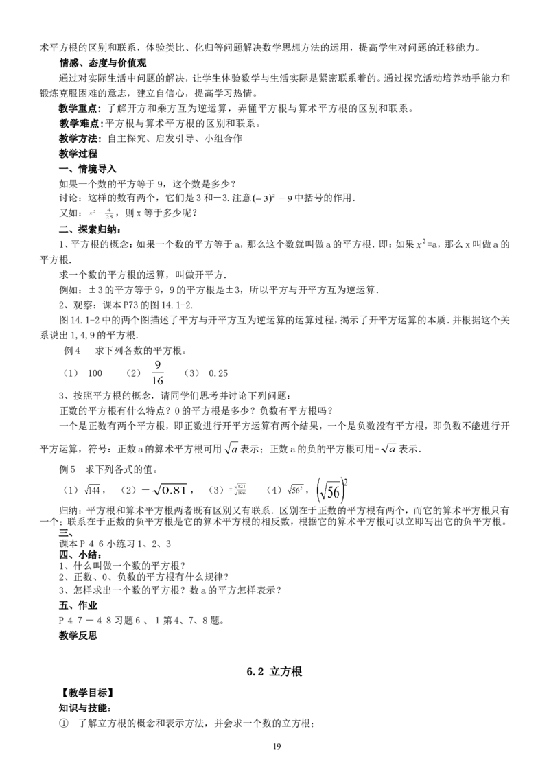 七年级下册数学全册教案2_初中数学人教版_7下-初中数学人教版_7下-初中数学人教版（旧版）赠送_04教案（多套）_全册教案（2套）