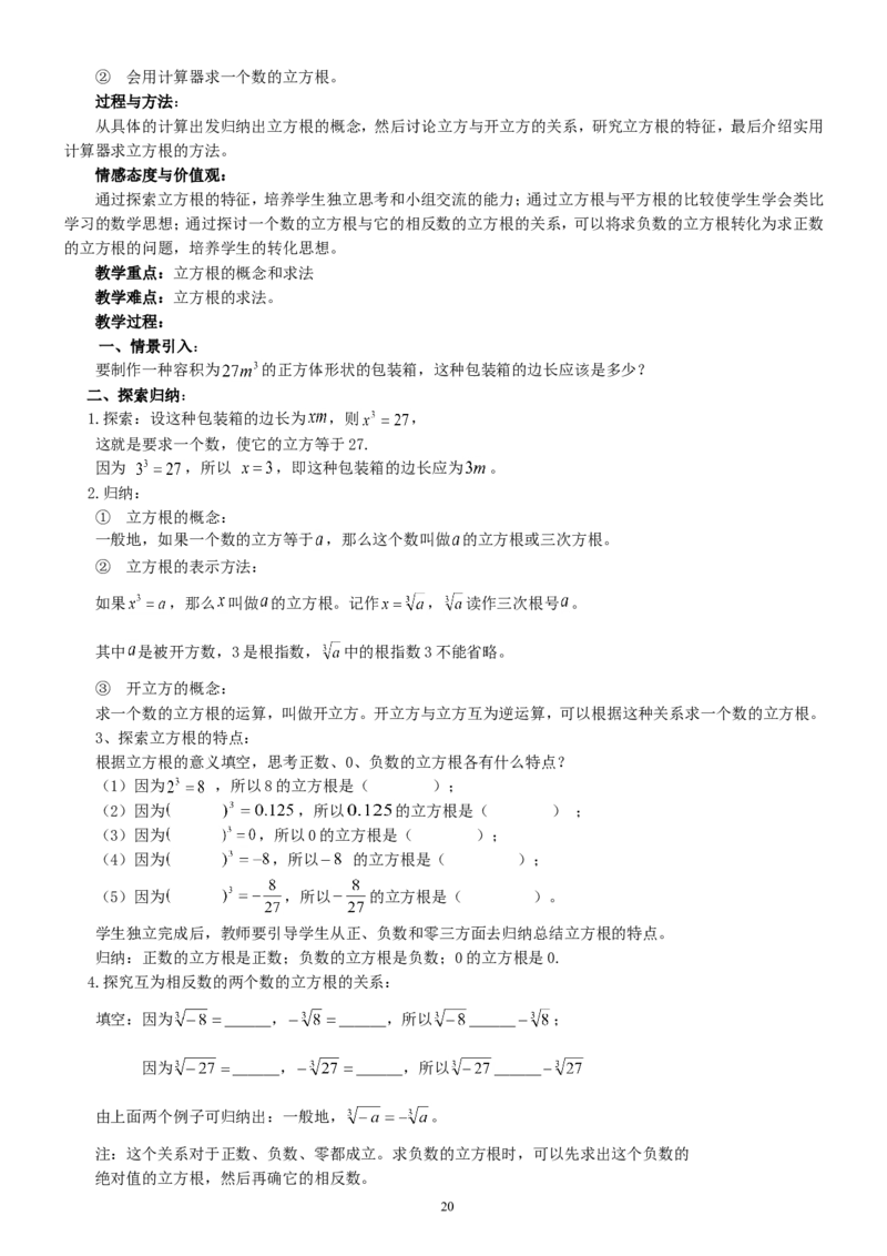 七年级下册数学全册教案2_初中数学人教版_7下-初中数学人教版_7下-初中数学人教版（旧版）赠送_04教案（多套）_全册教案（2套）