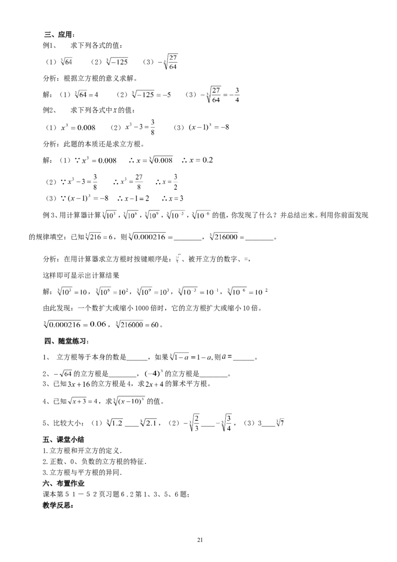七年级下册数学全册教案2_初中数学人教版_7下-初中数学人教版_7下-初中数学人教版（旧版）赠送_04教案（多套）_全册教案（2套）