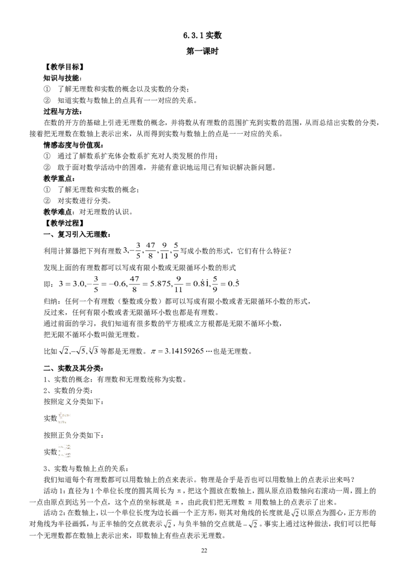 七年级下册数学全册教案2_初中数学人教版_7下-初中数学人教版_7下-初中数学人教版（旧版）赠送_04教案（多套）_全册教案（2套）