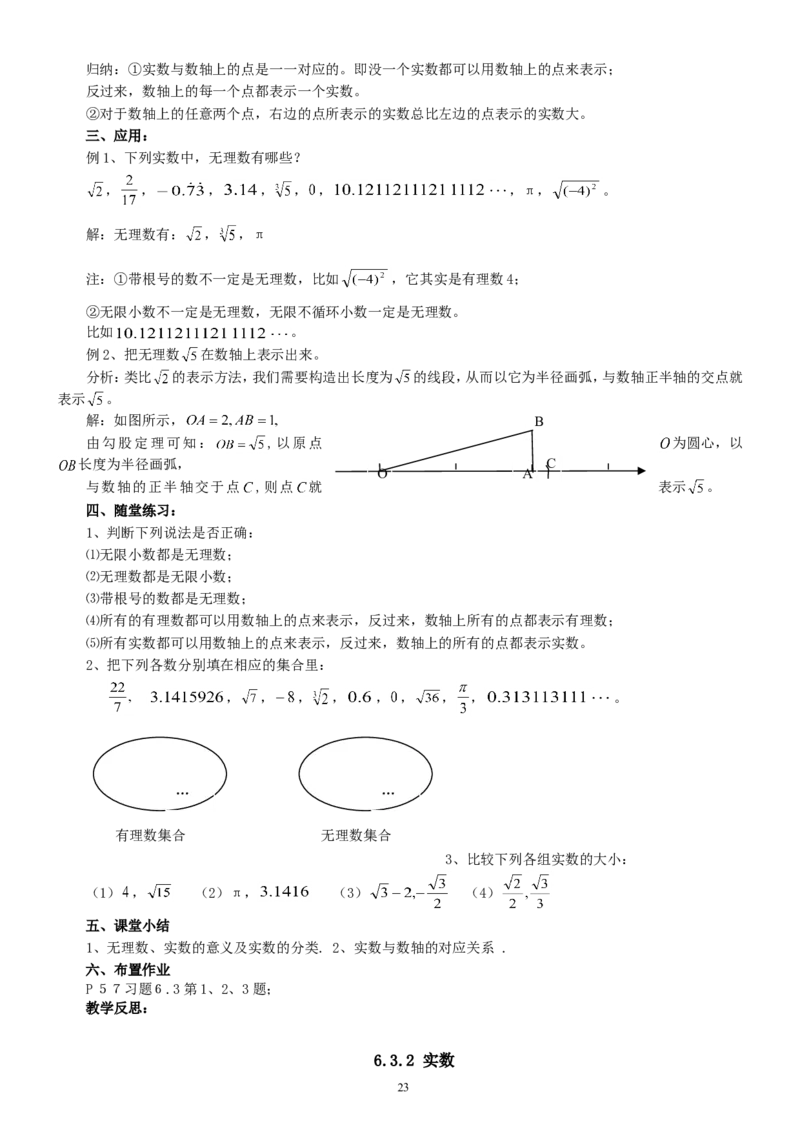 七年级下册数学全册教案2_初中数学人教版_7下-初中数学人教版_7下-初中数学人教版（旧版）赠送_04教案（多套）_全册教案（2套）