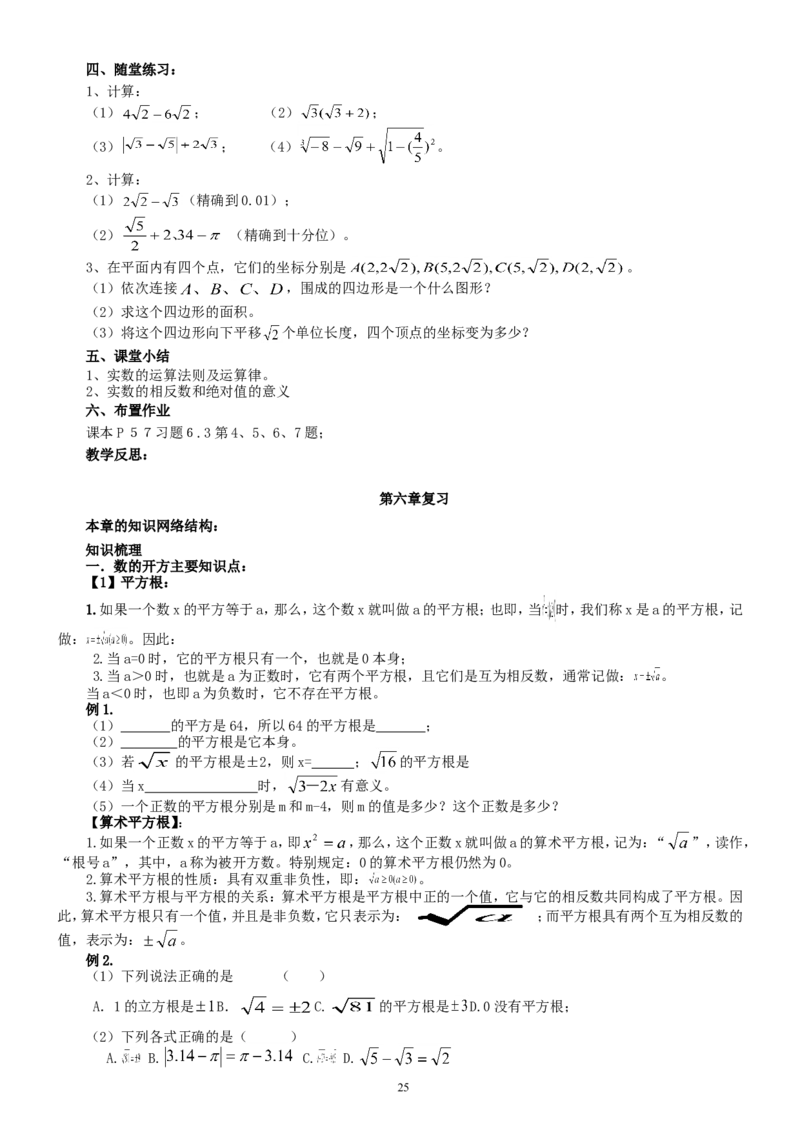 七年级下册数学全册教案2_初中数学人教版_7下-初中数学人教版_7下-初中数学人教版（旧版）赠送_04教案（多套）_全册教案（2套）