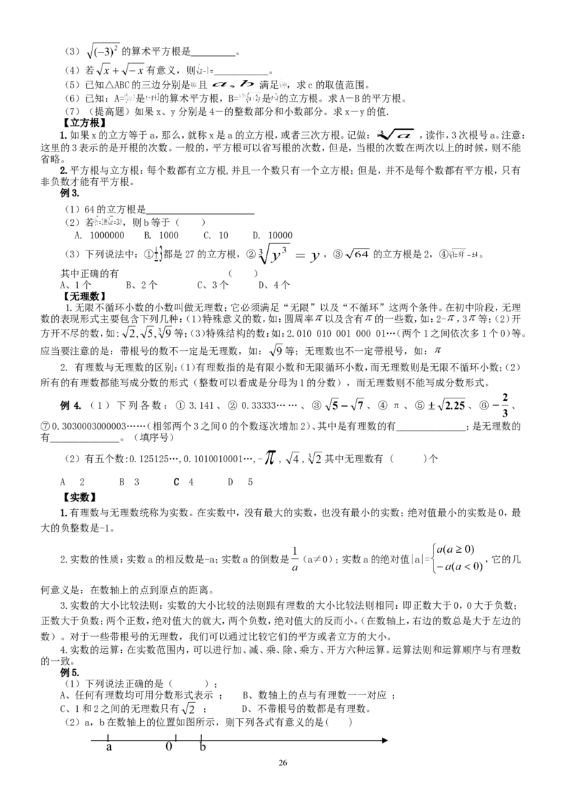 七年级下册数学全册教案2_初中数学人教版_7下-初中数学人教版_7下-初中数学人教版（旧版）赠送_04教案（多套）_全册教案（2套）