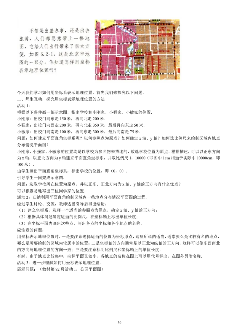 七年级下册数学全册教案2_初中数学人教版_7下-初中数学人教版_7下-初中数学人教版（旧版）赠送_04教案（多套）_全册教案（2套）