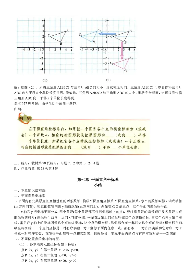 七年级下册数学全册教案2_初中数学人教版_7下-初中数学人教版_7下-初中数学人教版（旧版）赠送_04教案（多套）_全册教案（2套）