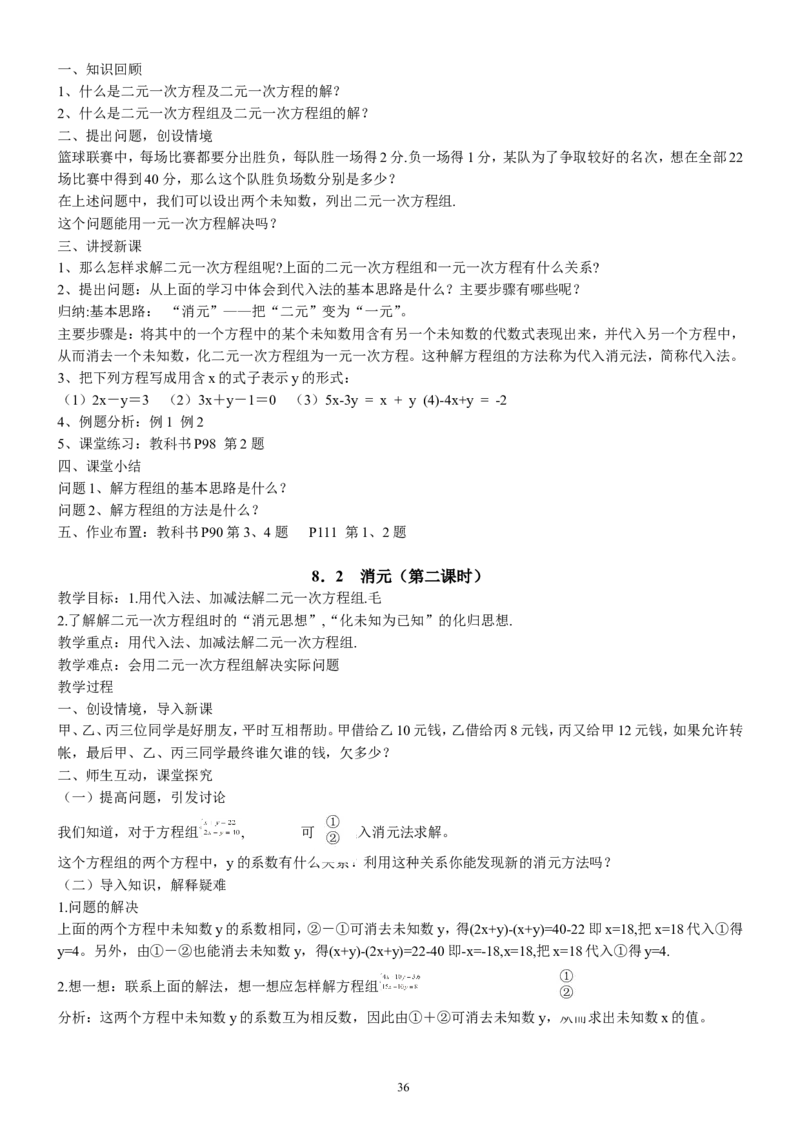 七年级下册数学全册教案2_初中数学人教版_7下-初中数学人教版_7下-初中数学人教版（旧版）赠送_04教案（多套）_全册教案（2套）