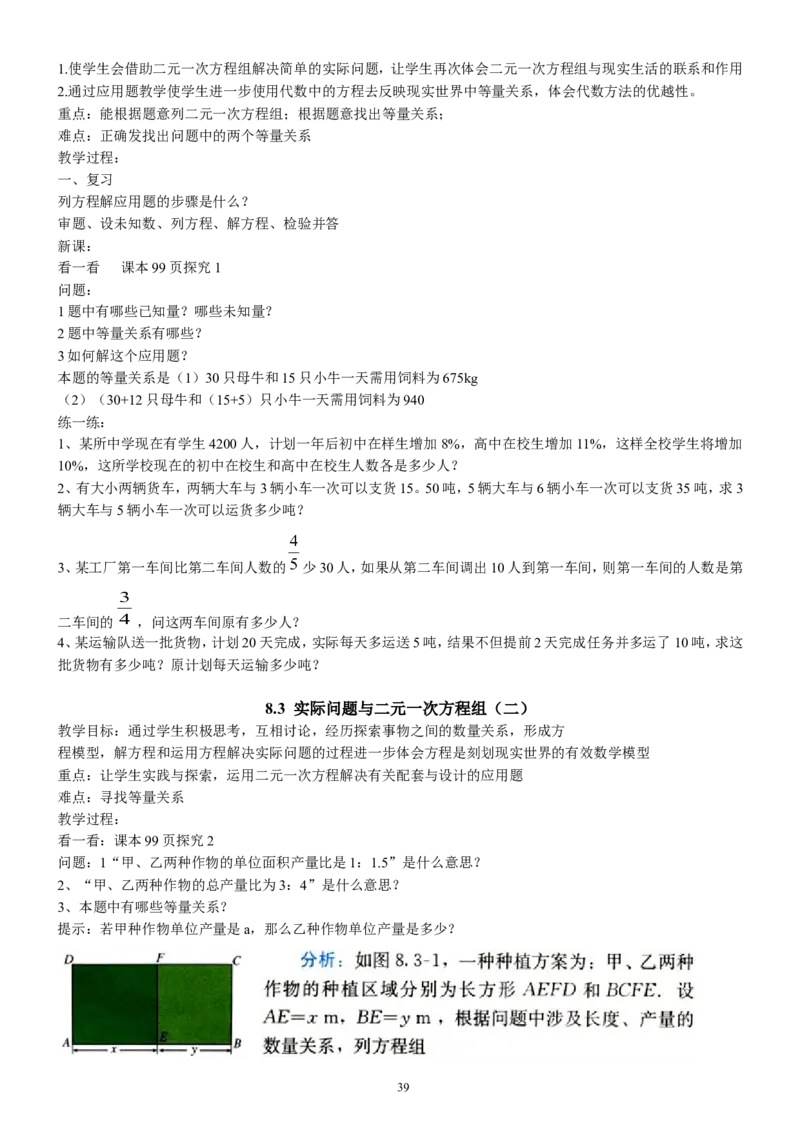 七年级下册数学全册教案2_初中数学人教版_7下-初中数学人教版_7下-初中数学人教版（旧版）赠送_04教案（多套）_全册教案（2套）
