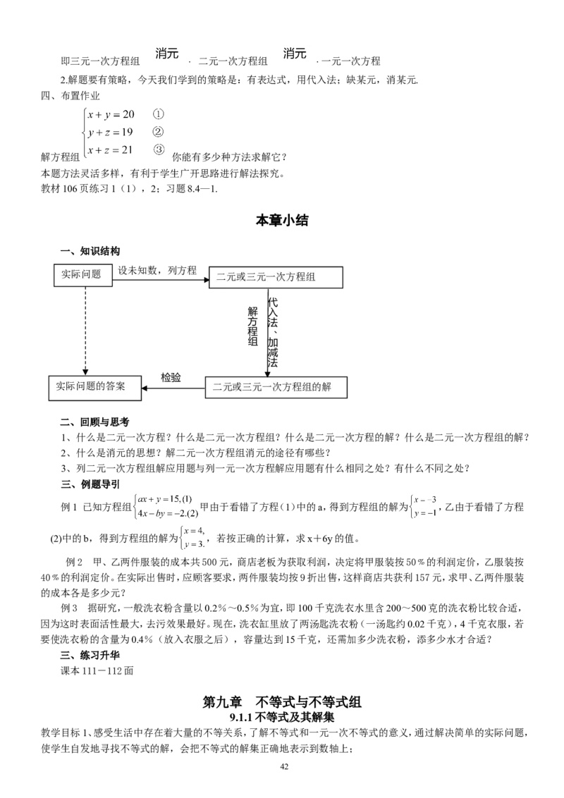 七年级下册数学全册教案2_初中数学人教版_7下-初中数学人教版_7下-初中数学人教版（旧版）赠送_04教案（多套）_全册教案（2套）